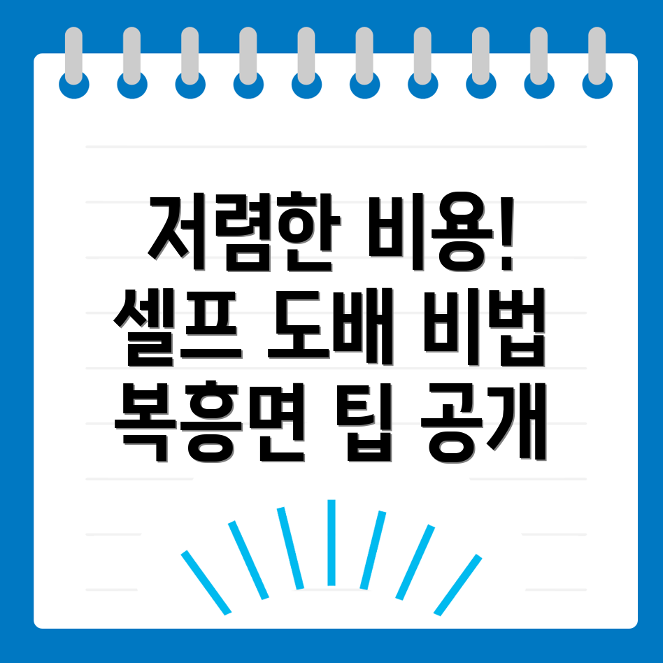 도배장판 비용