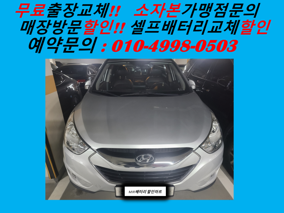 \uae08\ucc3d\ub3d9\ubc30\ud130\ub9ac \ud22c\uc2fcix\ubc27\ub370\ub9ac \ucd9c\uc7a5\uad50\uccb4 \uae08\ucc3d\ubc30\ud130\ub9ac \uad50\ud658