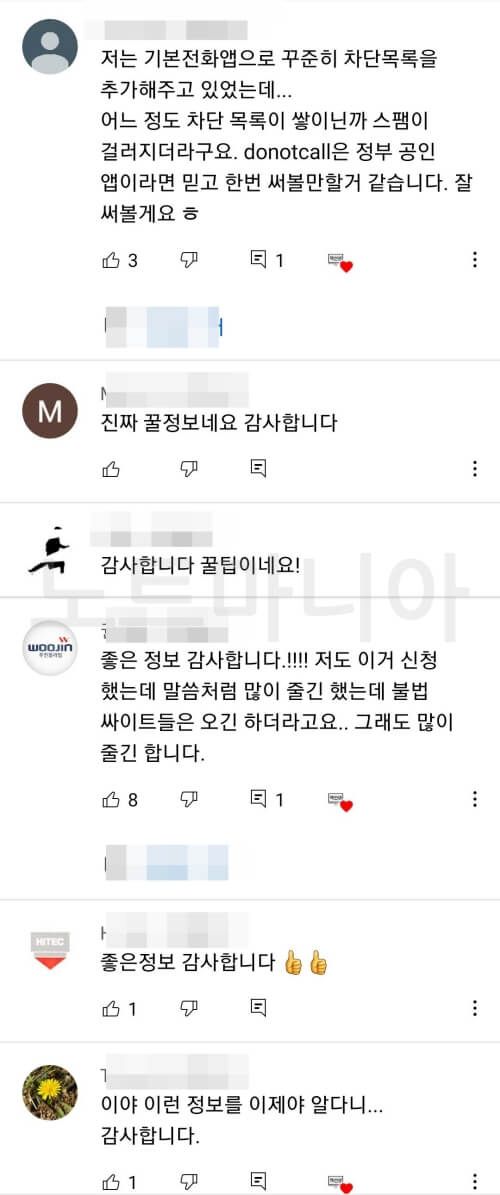 스팸전화문자차단반응