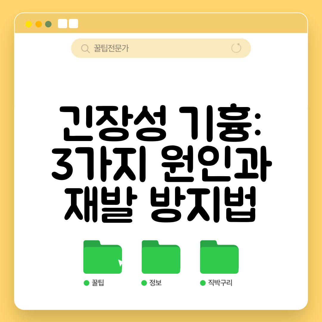 긴장성 기흉 3가지 원인과 재발 방지법