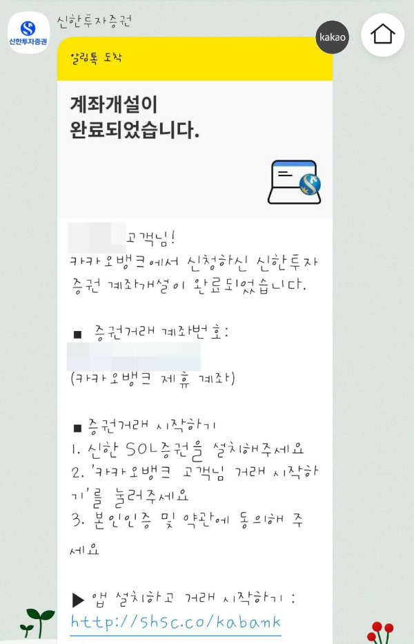 계좌개설 알림톡 도착