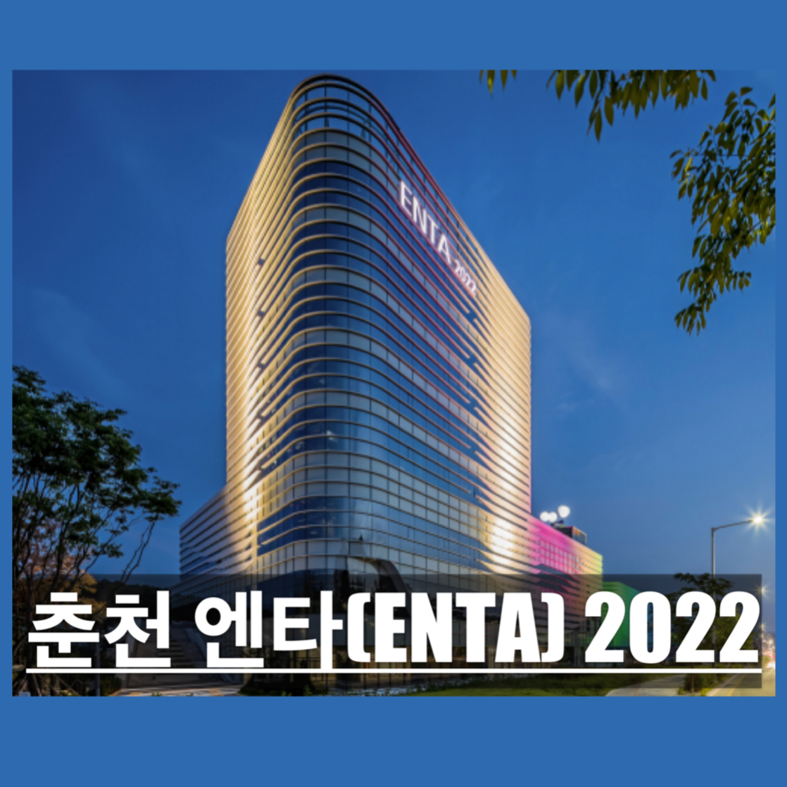  '엔타(ENTA)' 방문 후기! 춘천에도 스타필드가 있다고?