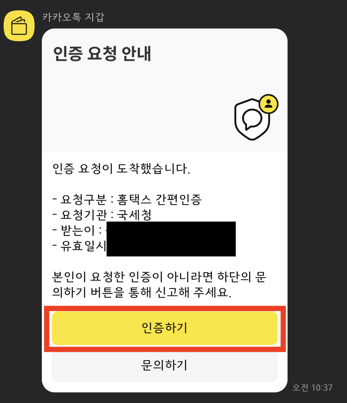 연말정산 간소화서비스 간편인증 카카오톡 인증 로그인 방법