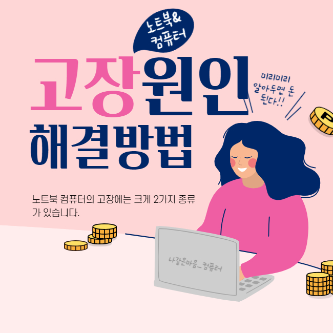 노트북 교체하기 팁(for 컴퓨터 활용이 익숙지 않은 분들)