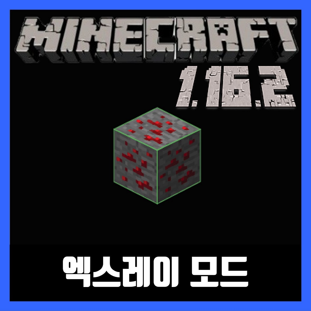  마인크래프트 1.16.2 엑스레이 모드 X Ray