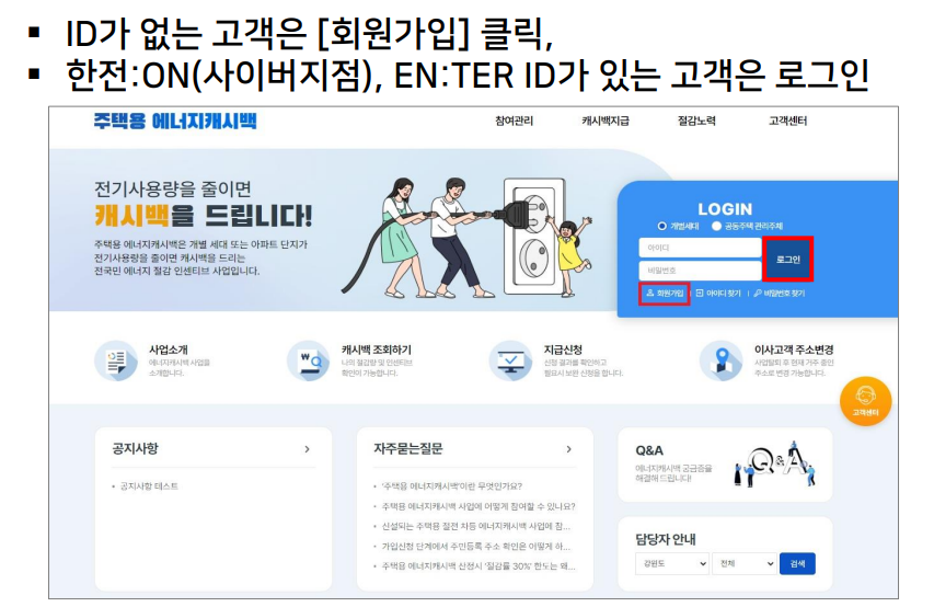 한전 에너지 캐시백 신청 방법 환급 고객번호 잔액조회 홈페이지