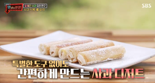  (맛남의광장)사과식빵롤파이 백종원 레시피 사과조림 사과조림팬케이크 사과식빵파이 덜빨간사과디저트 3종세트 만드는법 45회 예산사과 1008