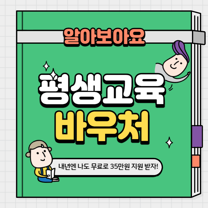 평생교육바우처-썸네일