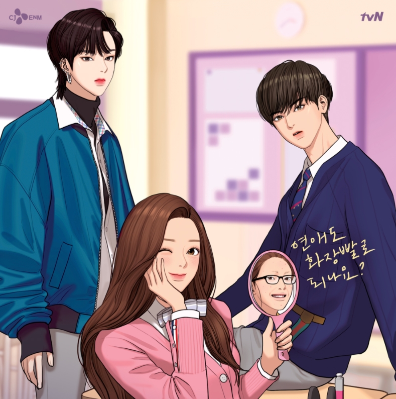  여신강림 드라마 웹툰