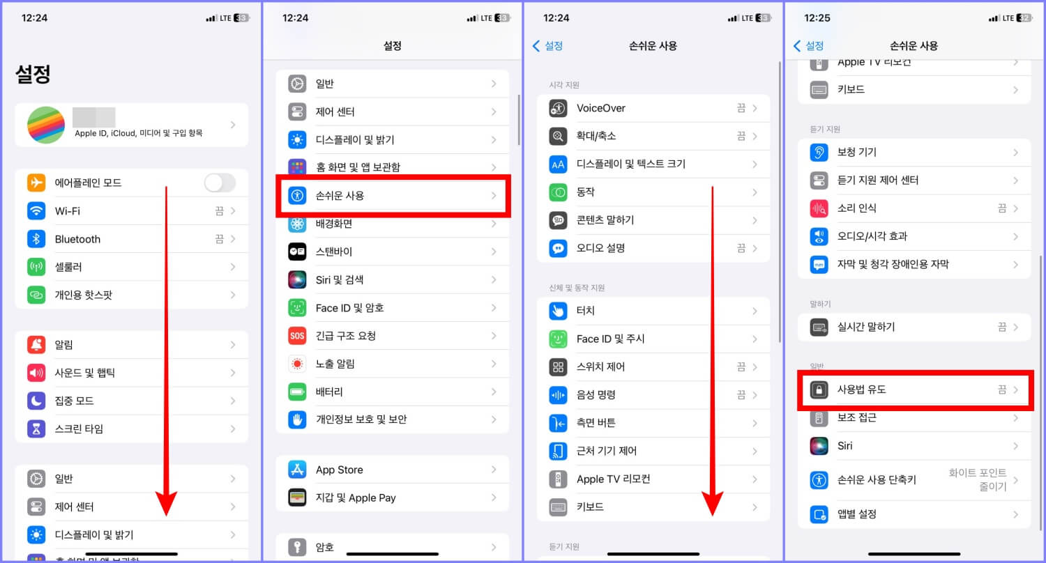 아이폰 앱 잠금 설정 방법 1