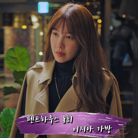  펜트하우스 8회 이지아 가방 :: 조이그라이슨 클레어 럭스 크로스백 보르도 와인 컬러 : 심수련 패션