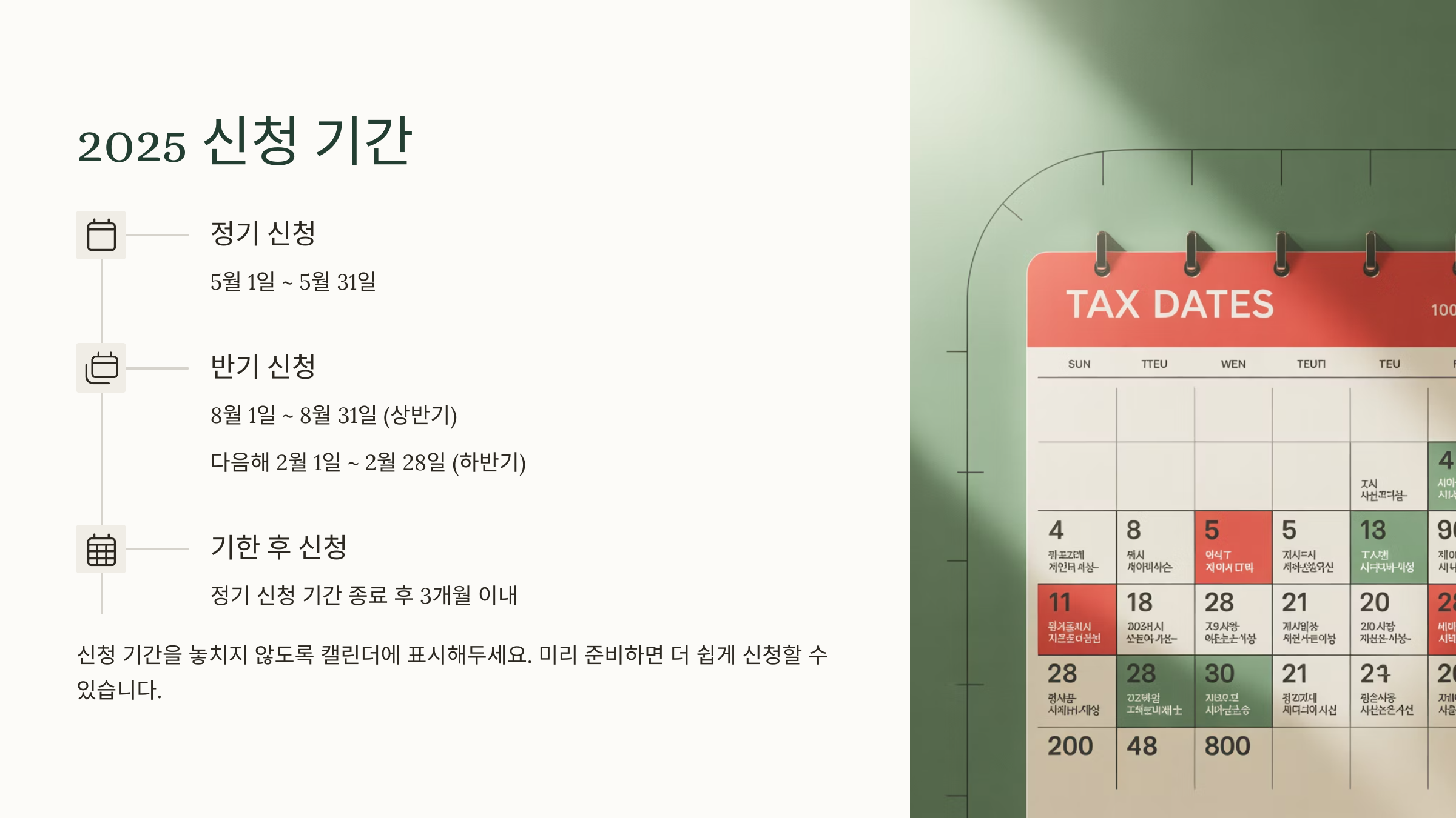 2025 신청 기간 📆