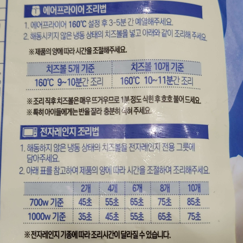 풀무원 치즈볼 조리방법