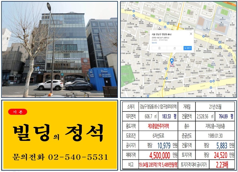 강남구 청담동 85-2번지 건물이 2021년 05월 매매 되었습니다.