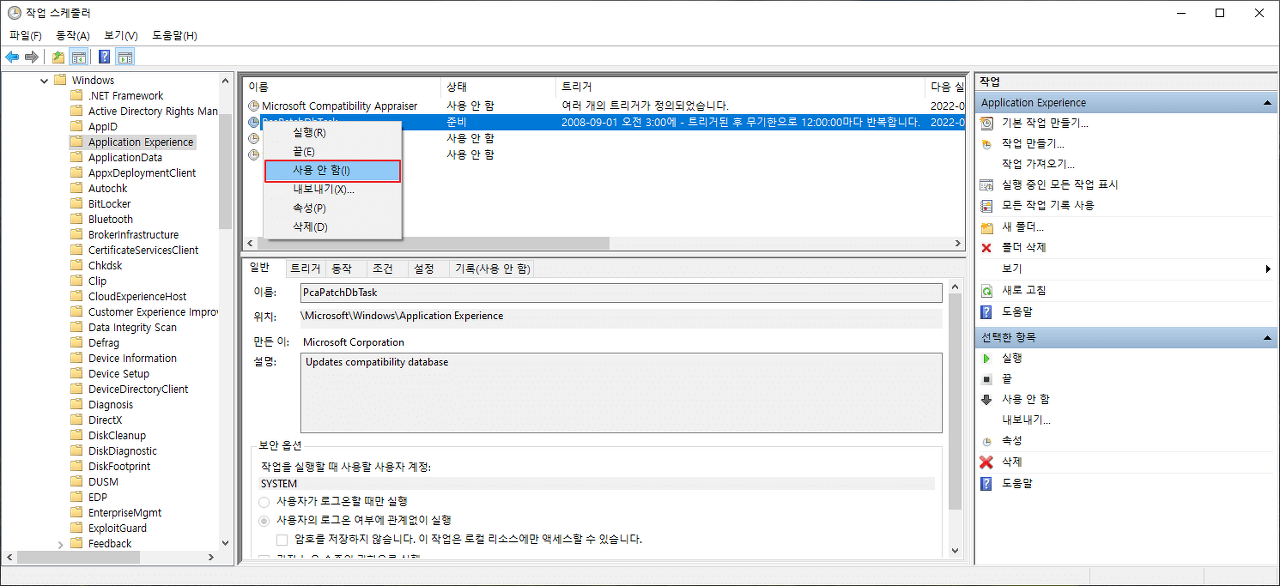  윈도우10 최적화 작업 스케줄러 관리