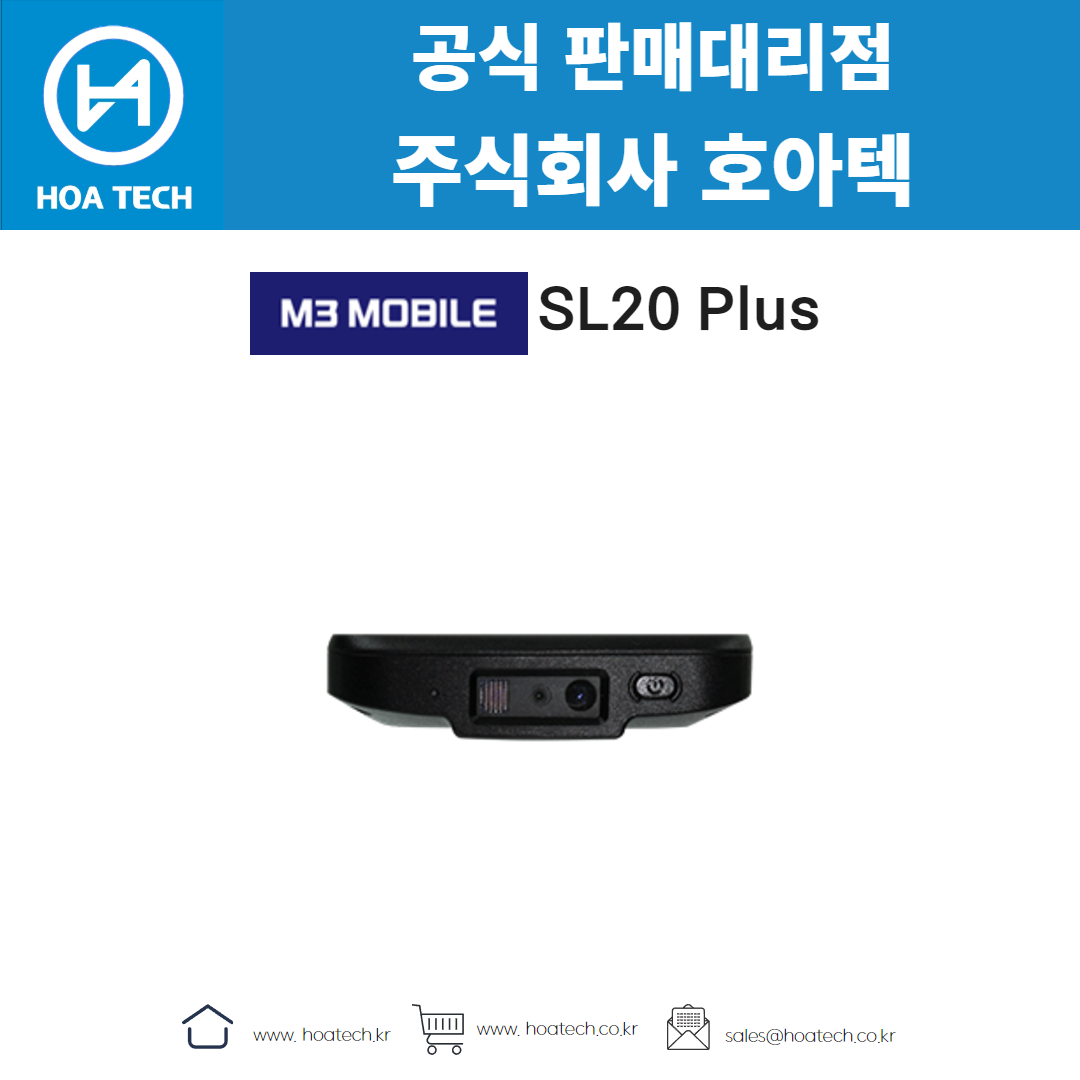 엠쓰리모바일 SL20 Plus, M3 SL20 Plus, 산업용 PDA, 안드로이드 PDA, 바코드 PDA, 업무효율성, 물류관리, 재고관리, 실시간데이터, 바코드스캔