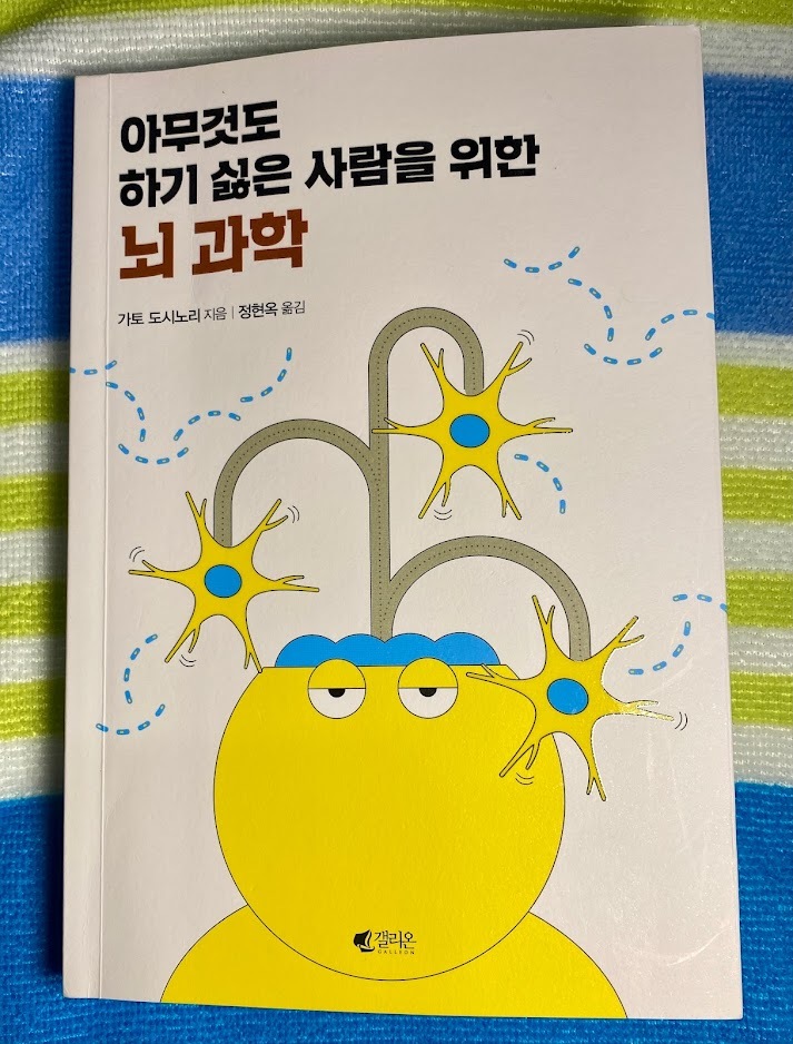  아무것도 하기 싫은 사람들을 위한 뇌과학