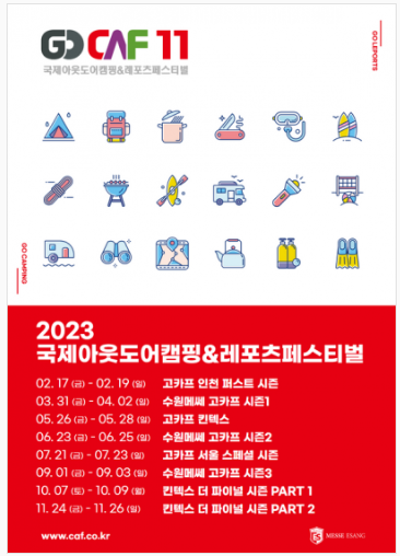 2023-고카프-포스터
