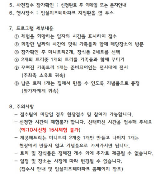 전북 크리스마스 갈만한곳 임실 산타축제 셔틀버스 운행