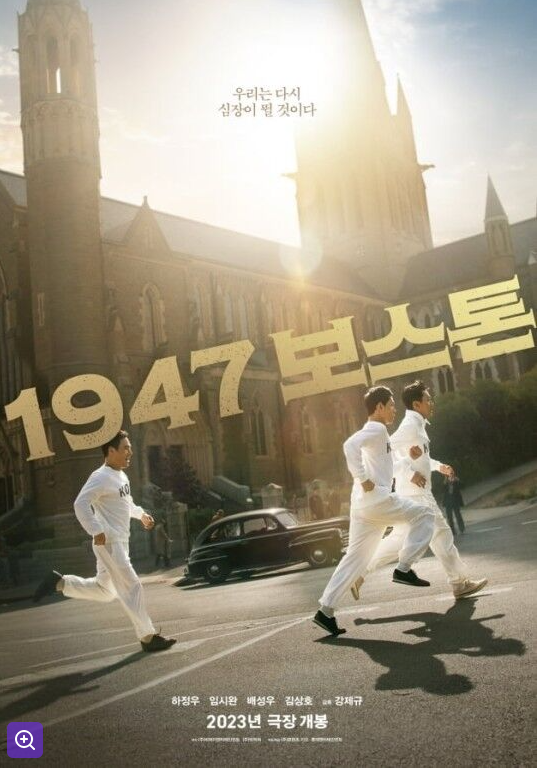  믿고 보는 배우, 하정우 신작 '1947 보스톤'