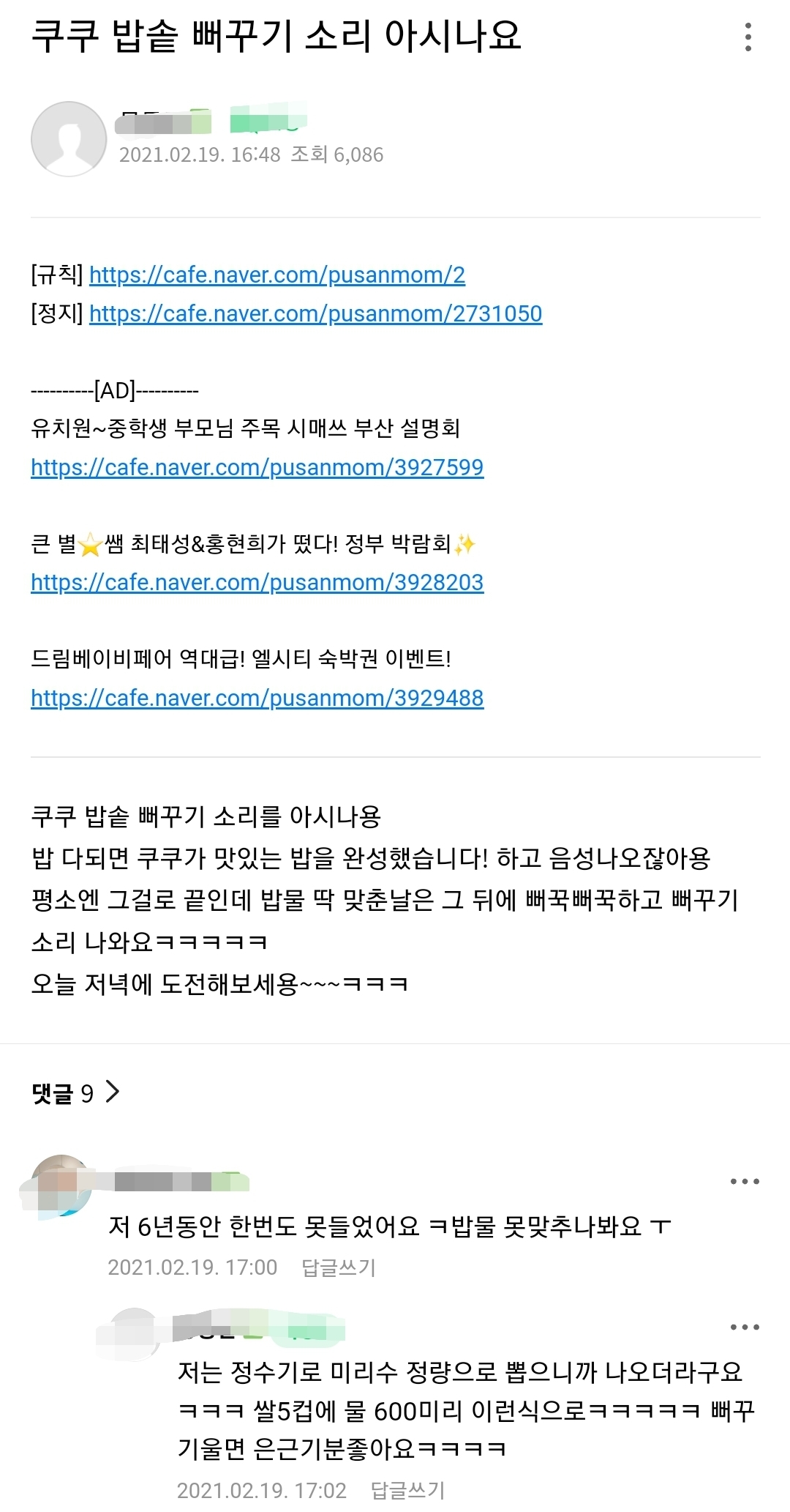 맘카페에 잊을만하면 올라오는 쿠쿠 밥솥쓰는 사람도 모르는 이스터 에그…JPG