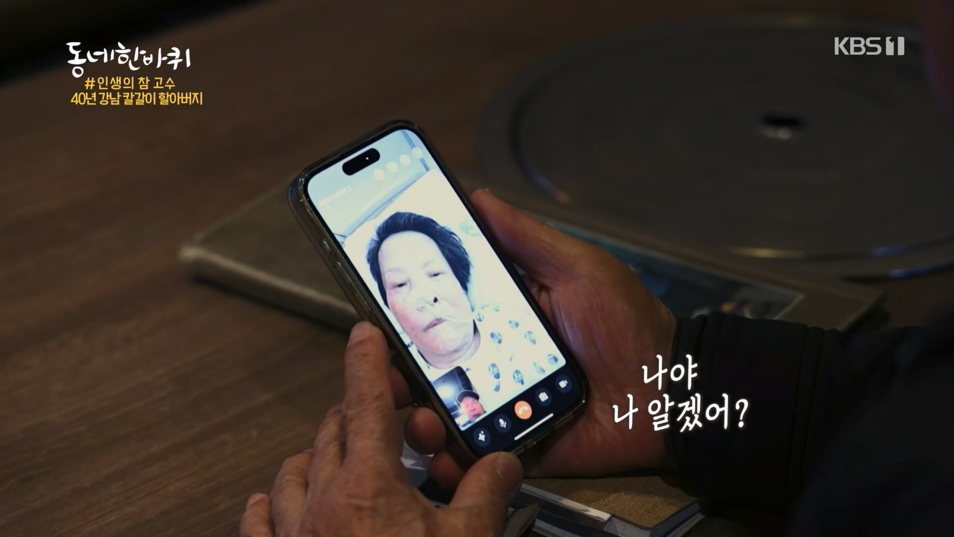 동네 한 바퀴.E257.240210p.H264-F1RST.mp4_20240212_171647.610.jpg