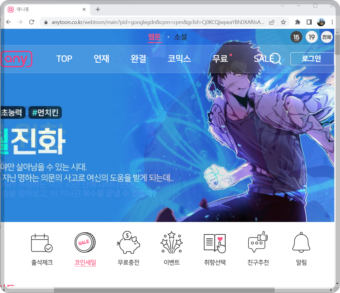 애니툰 홈페이지 접속 화면 썸네일 사진