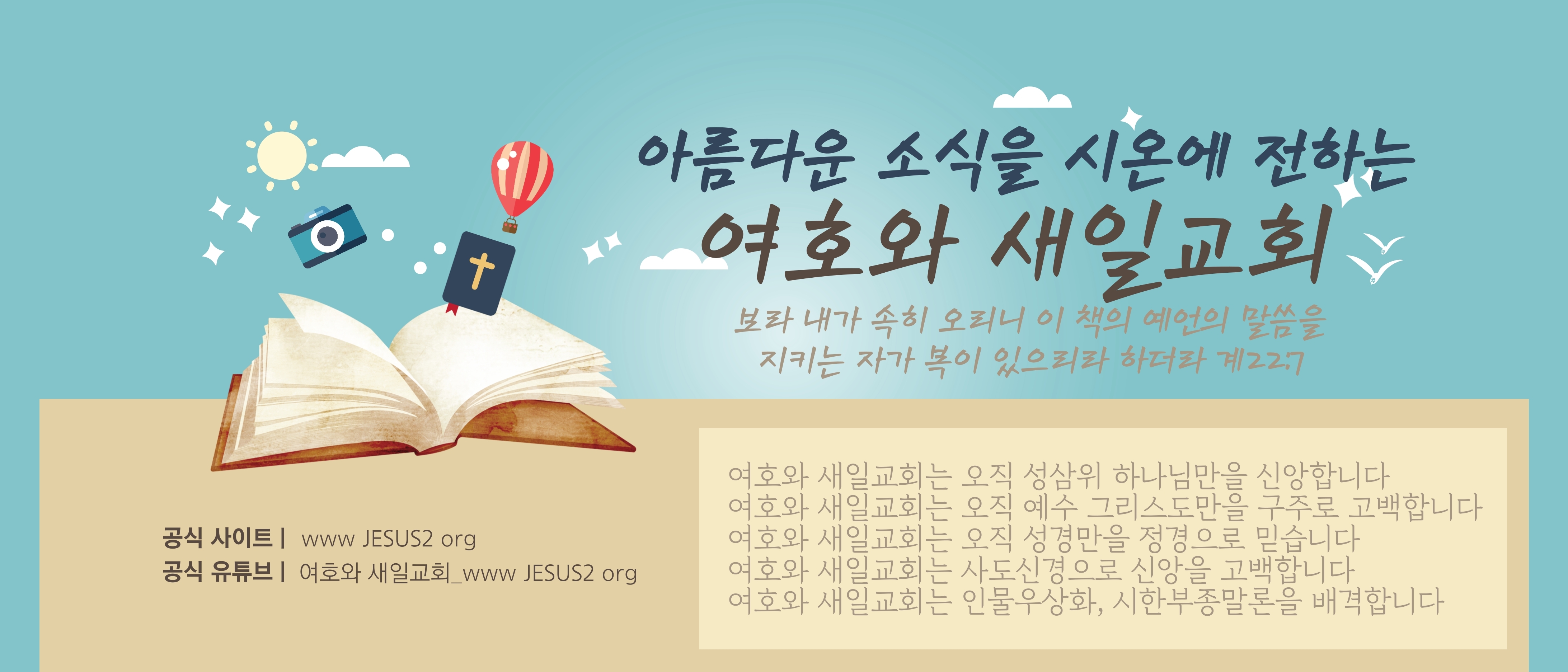  새일교회 요한계시록 강의 | 6장 인봉 개시