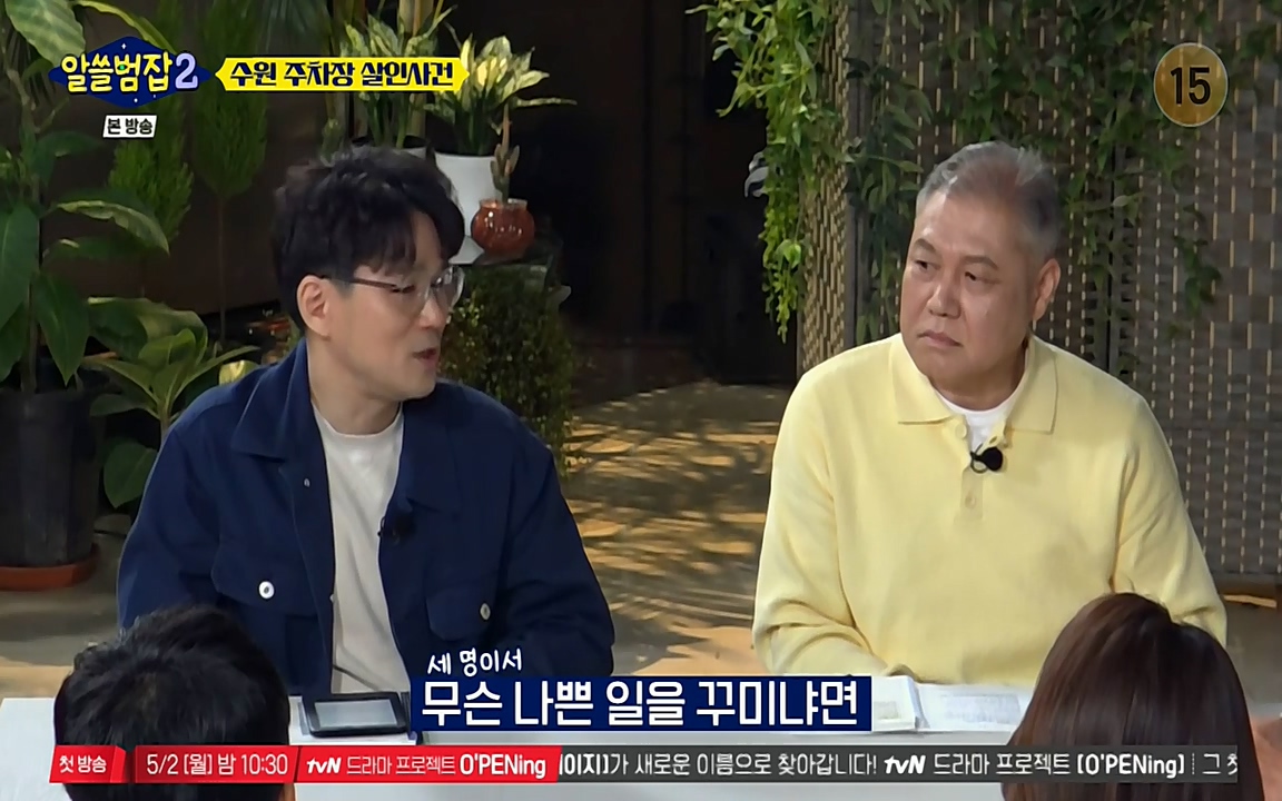 알쓸범잡 2.E15.220425p-NEXT.mp4_20220425_190802.086.jpg