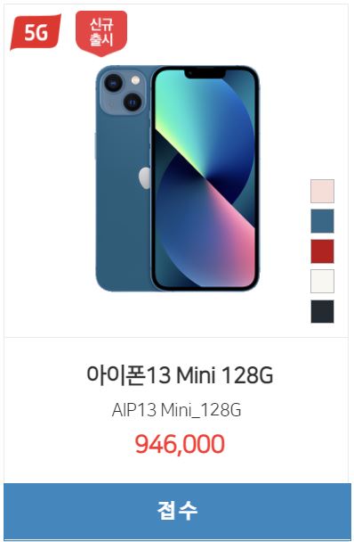  < 아이폰13미니 시세표 > 128GB / 256GB / 512GB