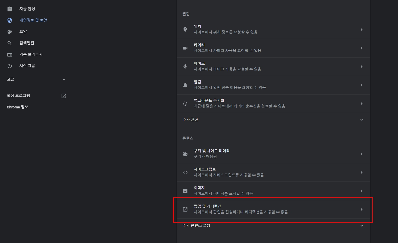 크롬-팝업및리디렉션탭-들어가기