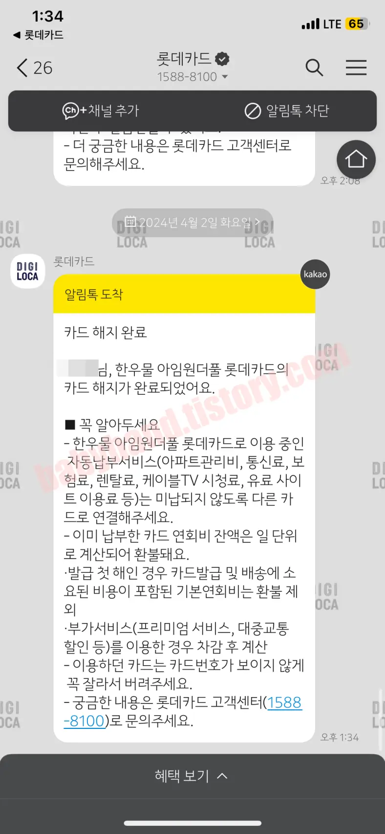 롯데카드해지 후 받은 메시지