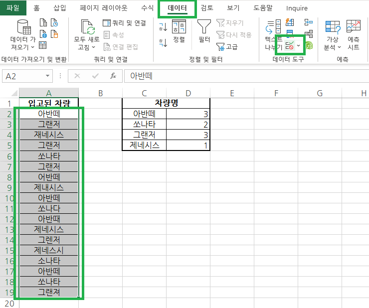 영역 지정 후 데이터 탭에서 데이터 유효성 검사로 들어가기