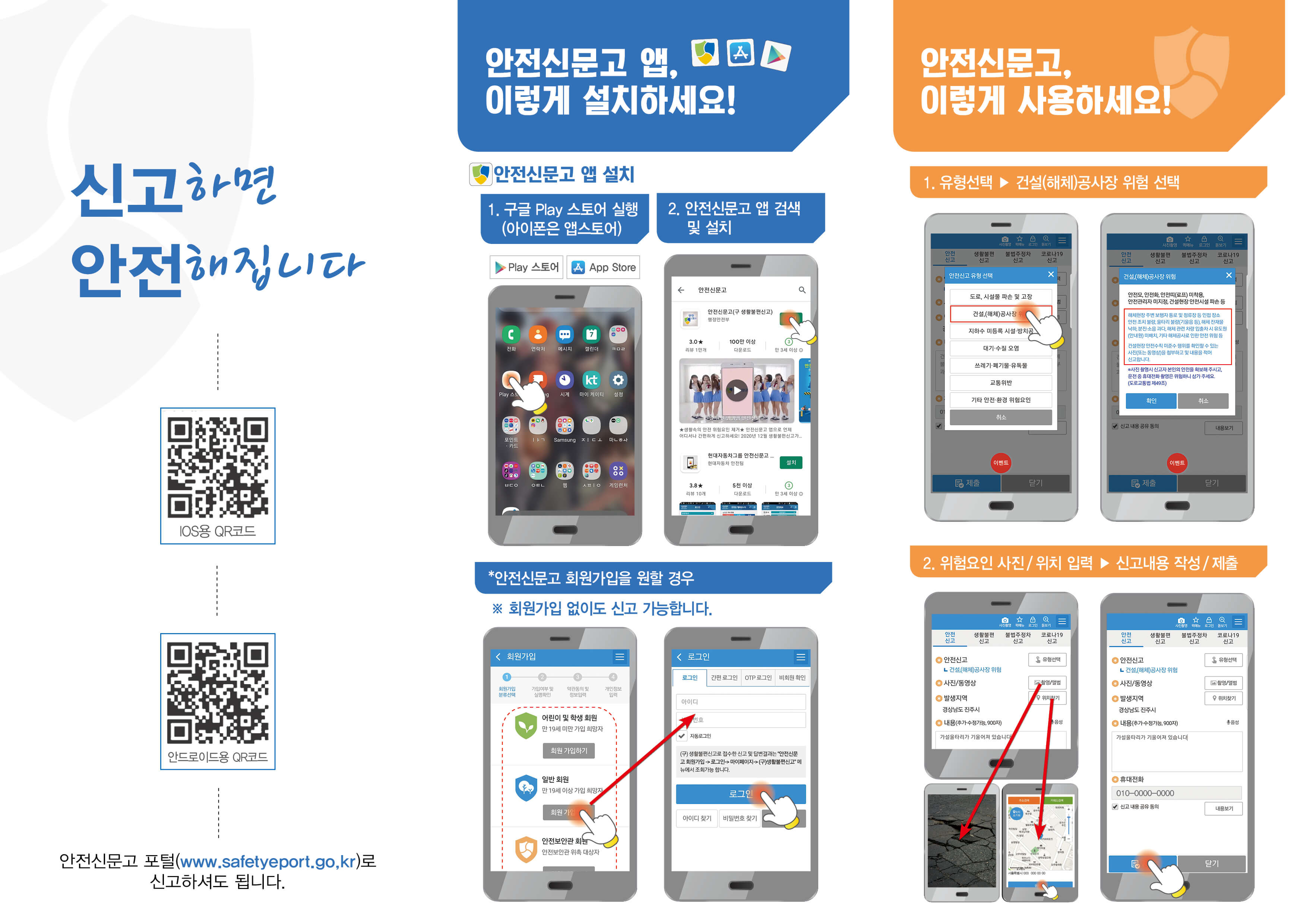  안전시설물 없는 고위험 해체공사 현장... ‘안전신문고’에서 직접 신고 [국토교통부]