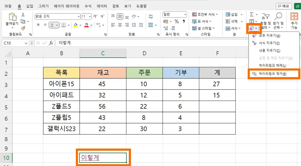 엑셀 하이퍼링크 제거 아이콘을 누르는 화면