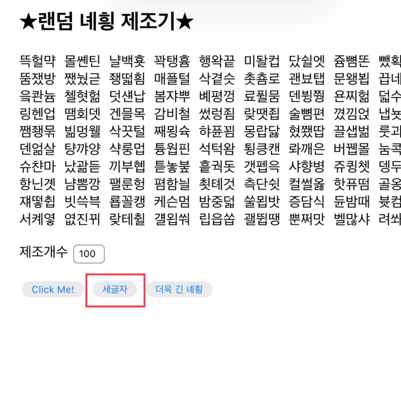 닉네임 생성기