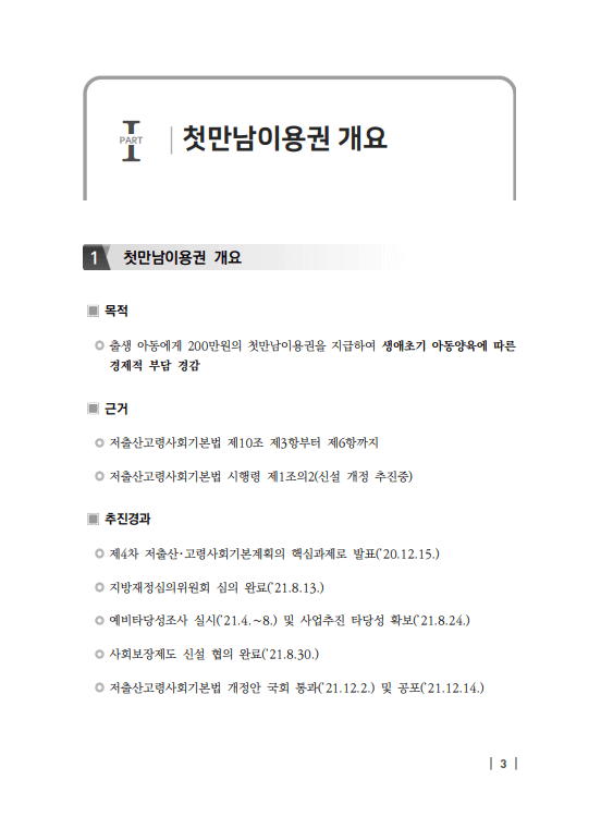 첫만남 이용권 안내