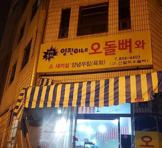 영진이네 이미지