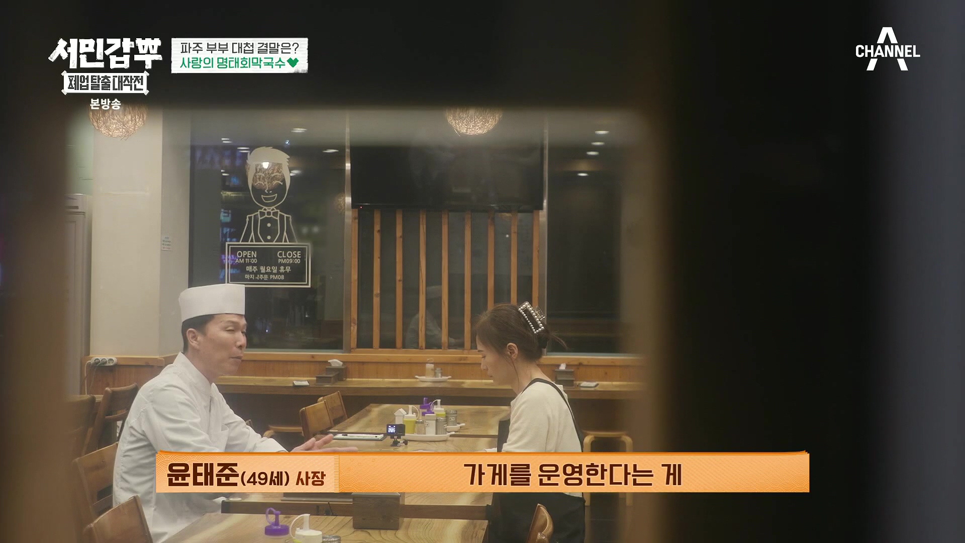 서민갑부 폐업 탈출 대작전.E34.240406p.H264-F1RST.mp4_20240407_170456.633.jpg