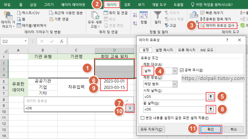 엑셀 날짜 데이터 유효성 검사