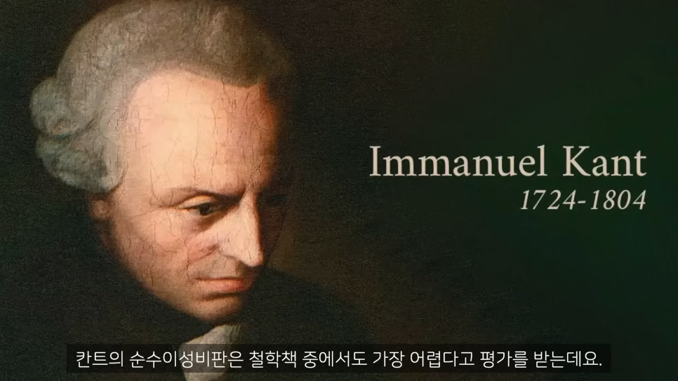  칸트의 순수이성비판 정리 내용 소개 철학