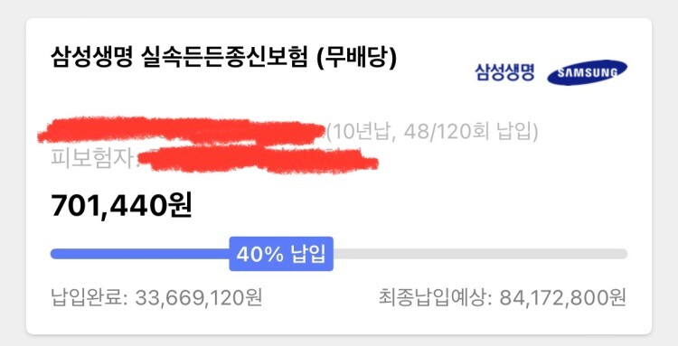  삼성생명 실속든든종신보험 저축목적으로 가입했는데