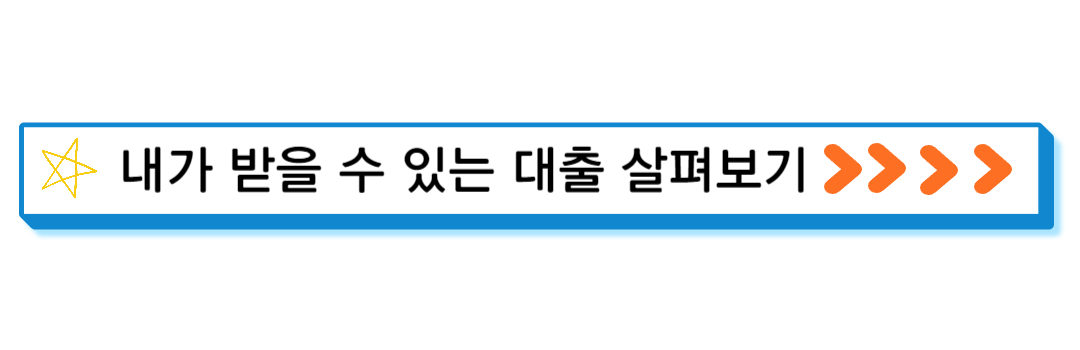 대출비교사이트