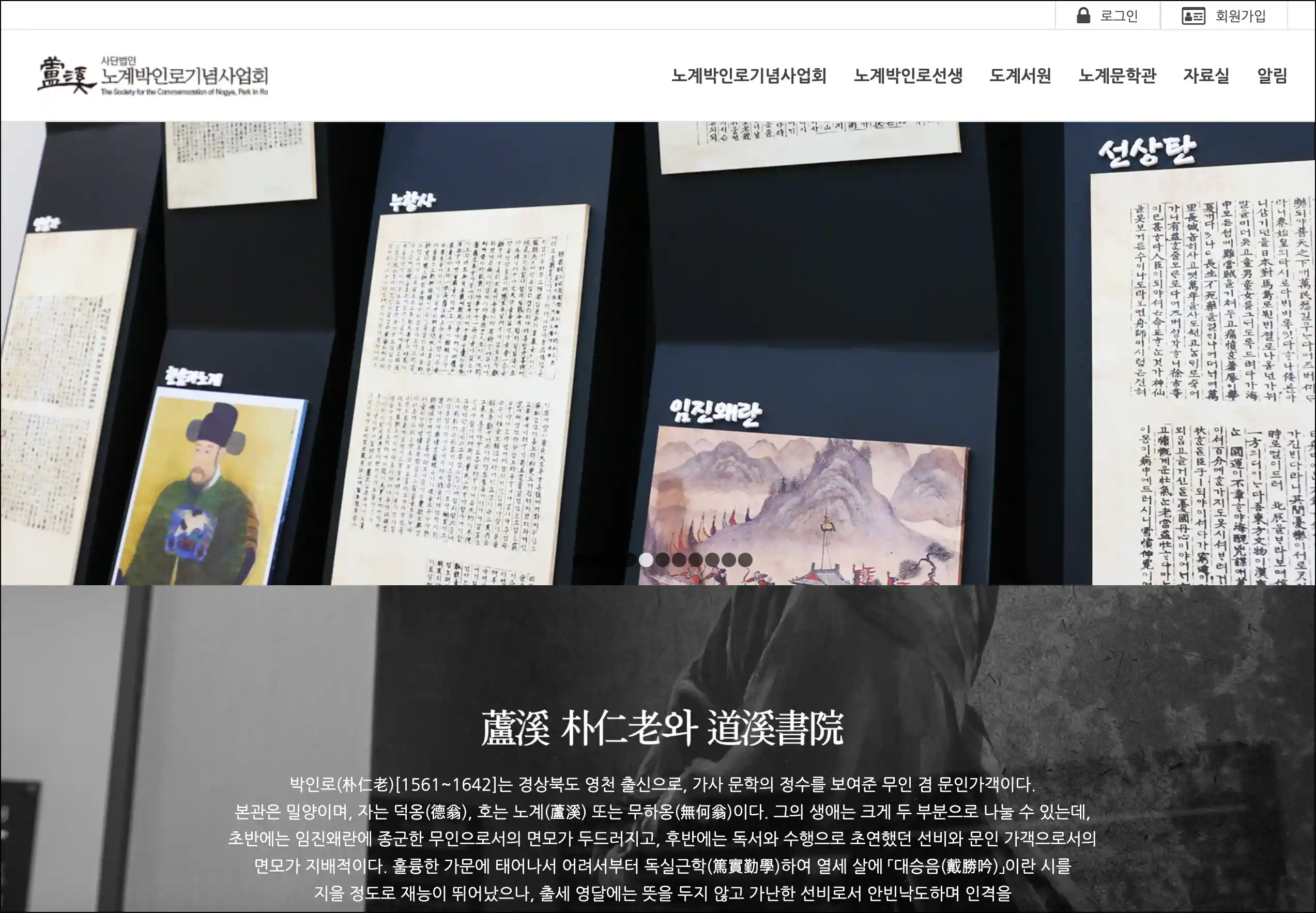 사단법인 노계박인로기념사업회 이미지