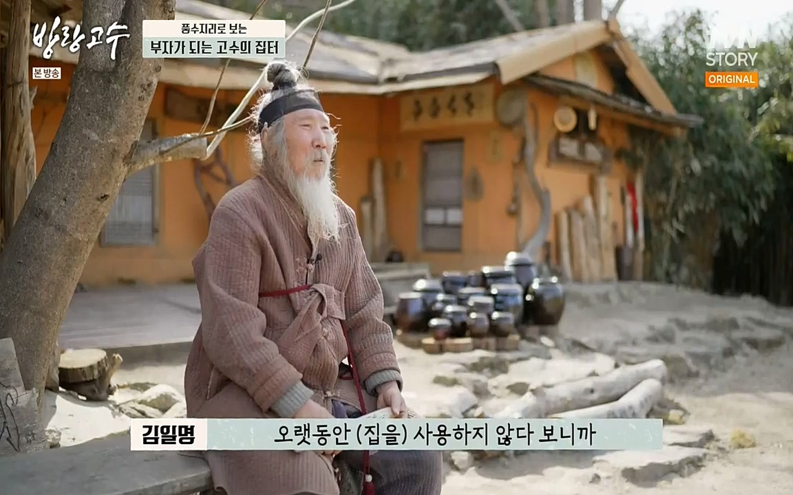 방랑고수.E03.220413p-NEXT.mp4_20220413_192240.542.jpg