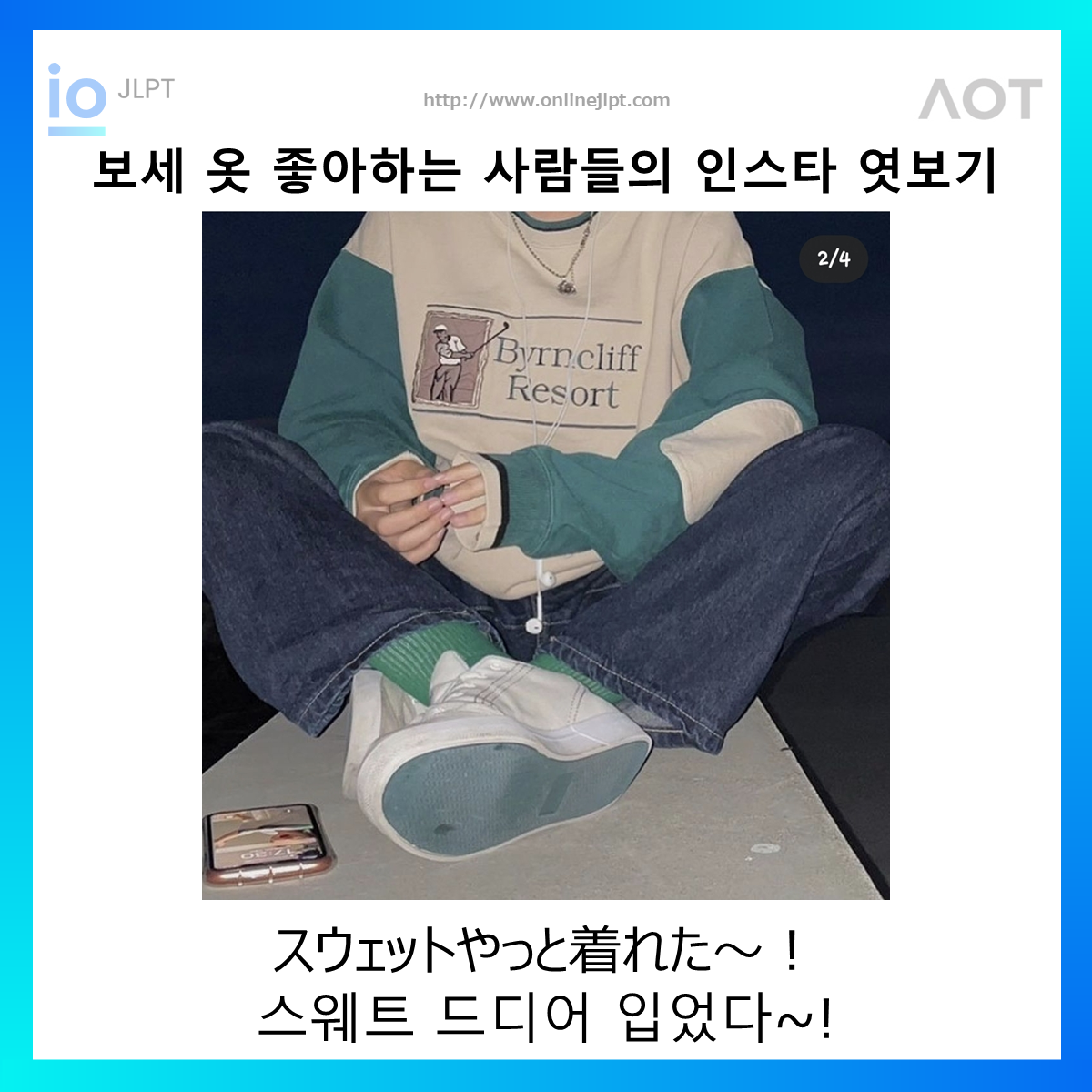  ［인스타 엿보기］スウェットやっと着れた～！