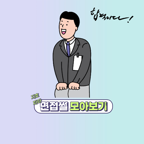  [면접썰] 기업은행 실기시험(1차면접) 후기