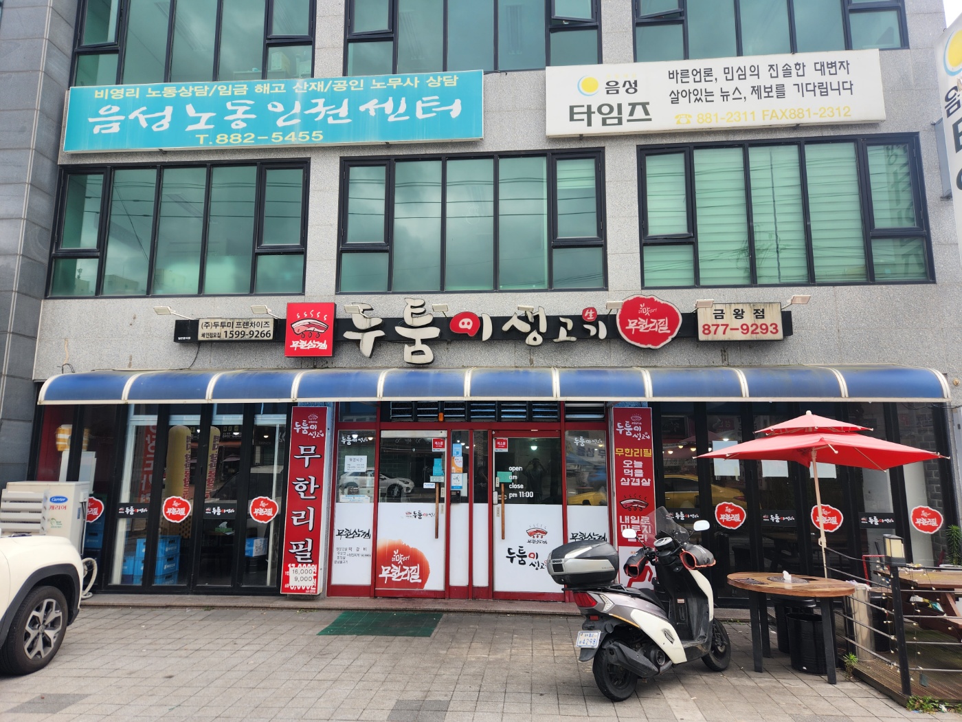 두툼이생고기 이미지