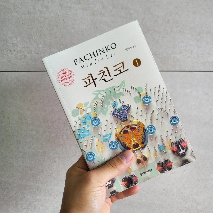  [책리뷰] 소설 파친코 - 이민진