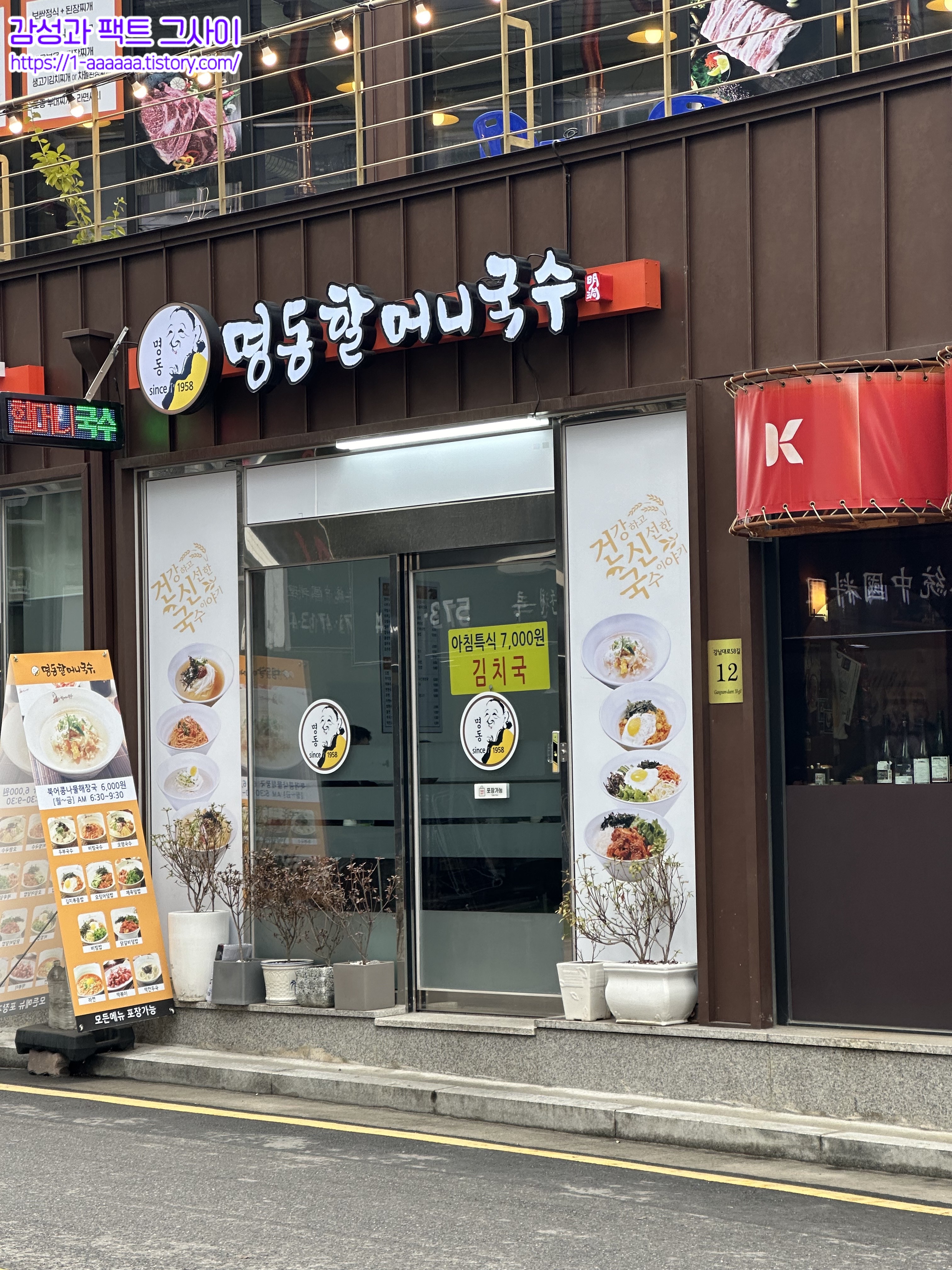 명동할머니국수뱅뱅 이미지